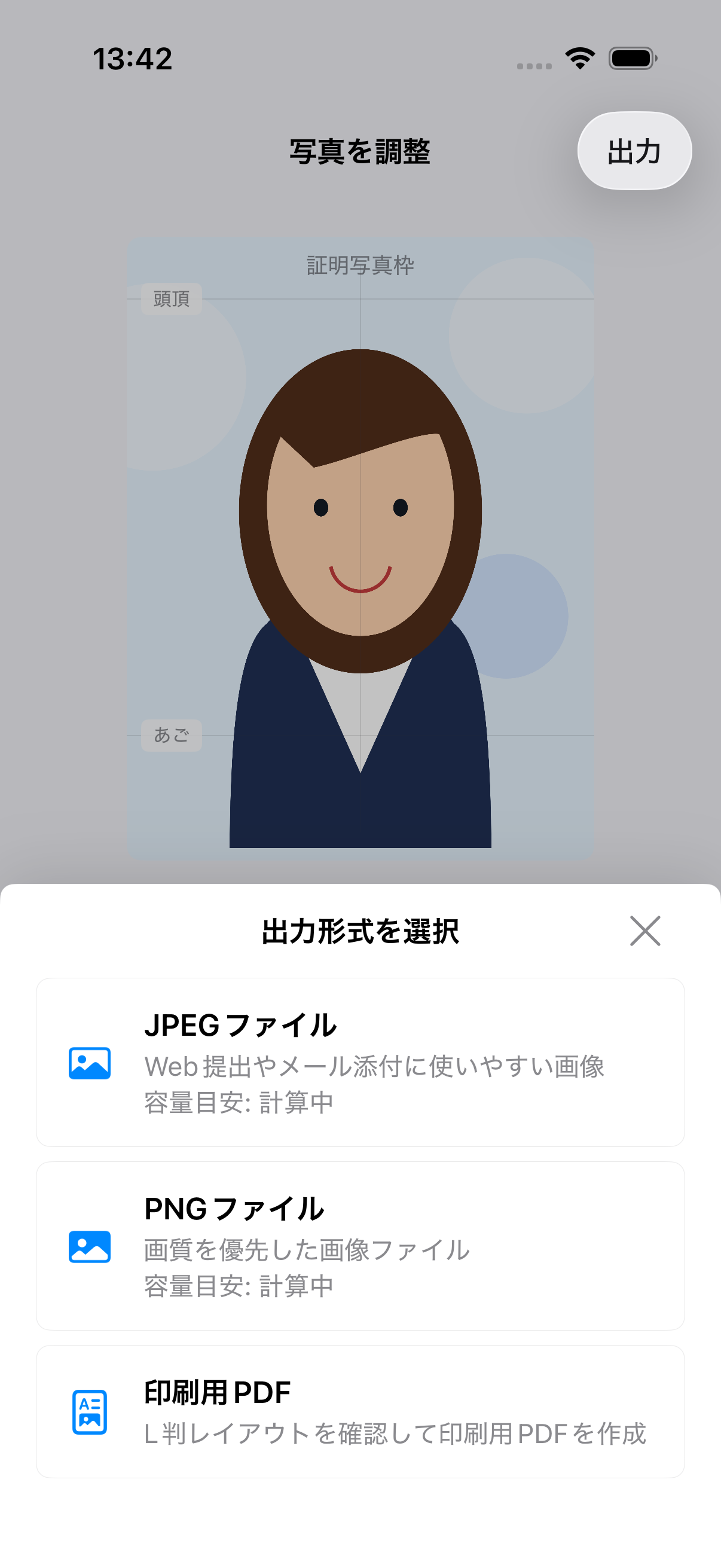 出力形式選択画面