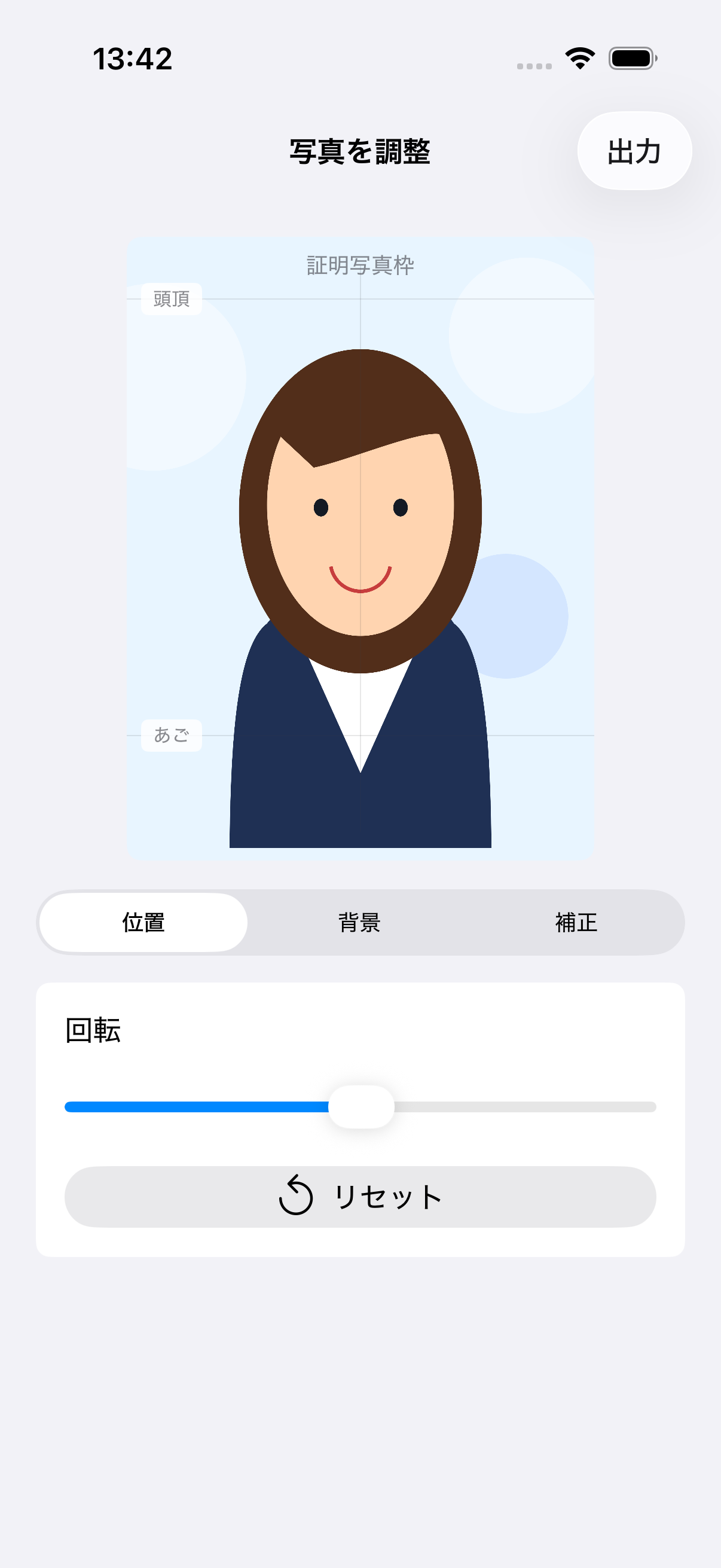 写真調整画面のスクリーンショット