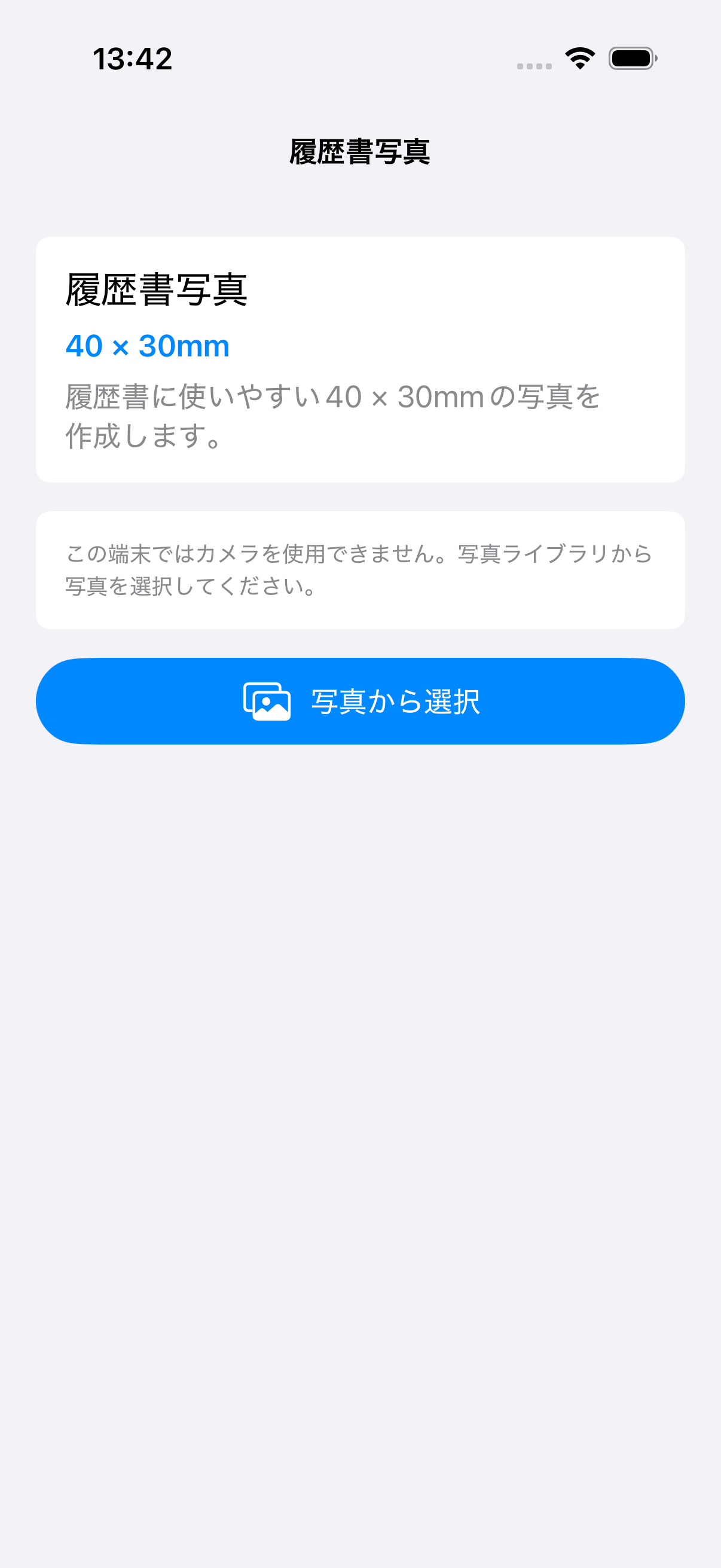 写真入力方法の選択画面